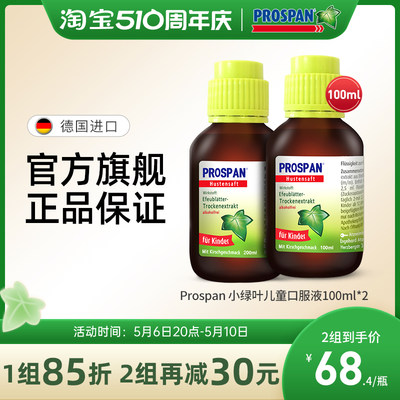 德国小绿叶prospan止咳糖浆小青蛙化痰咳嗽止咳药口服液100ml*2