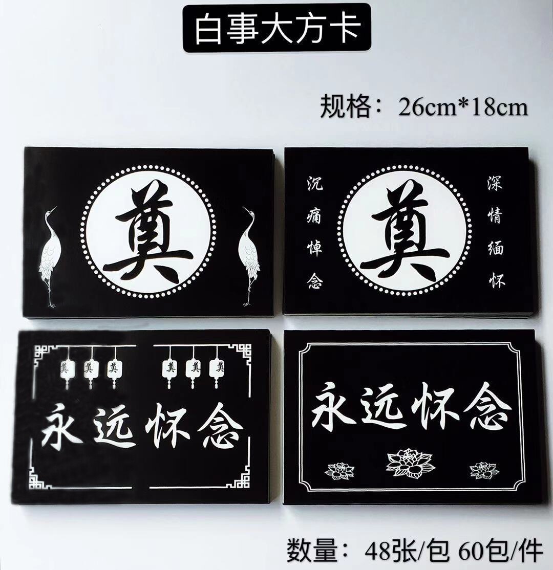 语琴 祭祀 清明用品永远怀念祭奠悼念葬礼花圈用品追悼会花篮卡片