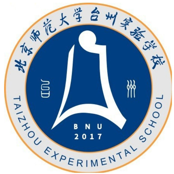 北京师范大学台州实验学