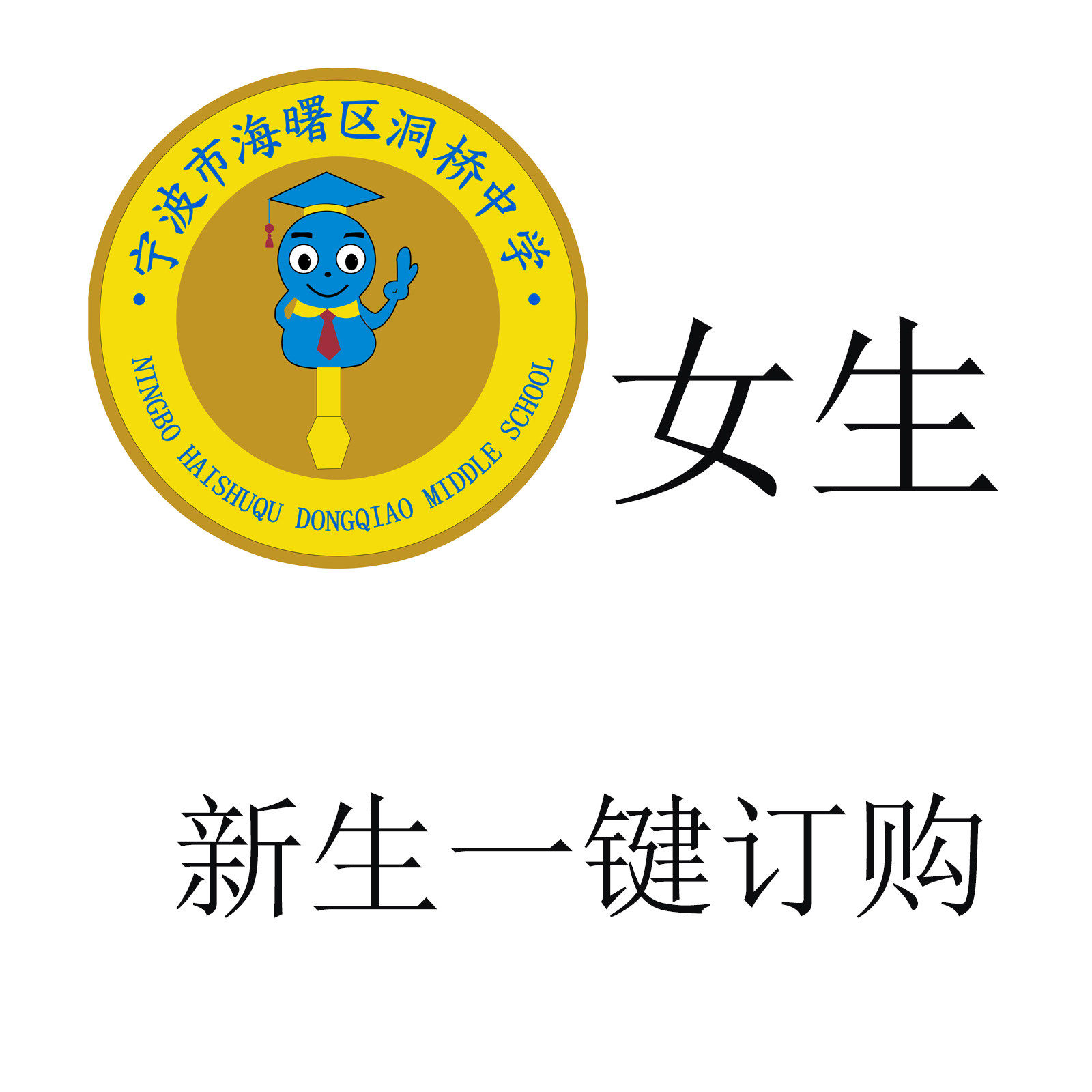 【生】【洞桥中】女一订