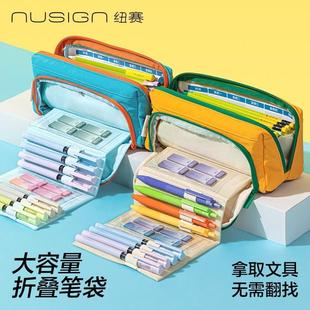 纽赛大容量折叠笔袋多隔层大开口抽拉奏折式多巴胺笔