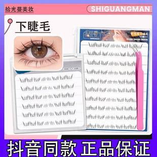 拾光蔓北极星下睫毛免胶免卸假睫毛自然新手单簇分段柔软卷翘正品