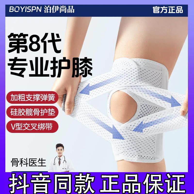 第八代半月板护膝】泊伊尚品绑带无痕护膝防滑透气中老年护膝盖d,居家日用,护膝/护腰/护肩/护颈,淘宝优惠券,粉丝福利购,淘宝优惠卷