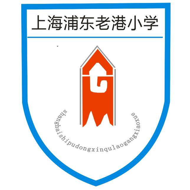 上海市浦东新区老港小学