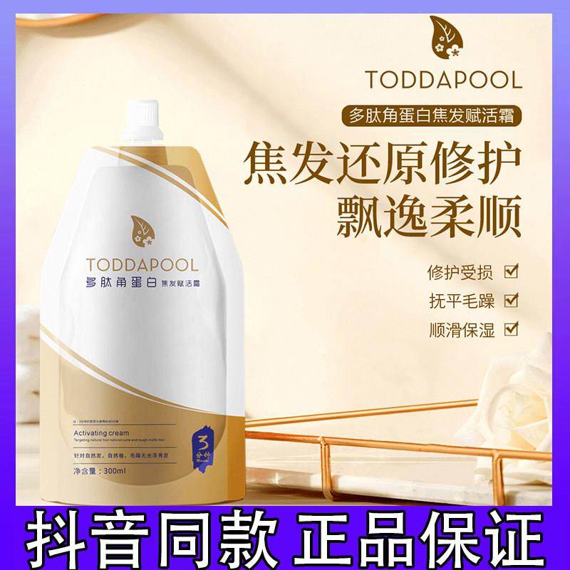 【升级款】TODDAPOOL多肽角蛋白焦发赋活霜护发素修护柔顺发膜1,美发护发/假发,护发素,淘宝优惠券,粉丝福利购,淘宝优惠卷