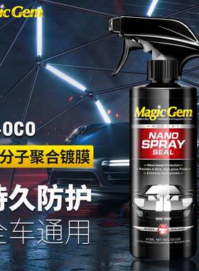 宝能Magic Gem汽车镀膜剂小分子聚合镀膜M-OCO全车通用车漆养护