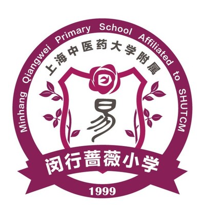 上海市闵行区蔷薇小学校