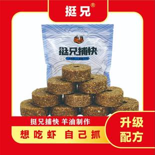 挺兄捕快龙虾诱饵羊油饵料虾笼渔网专用鱼虾饵料河虾鳝鱼螃蟹泥鳅