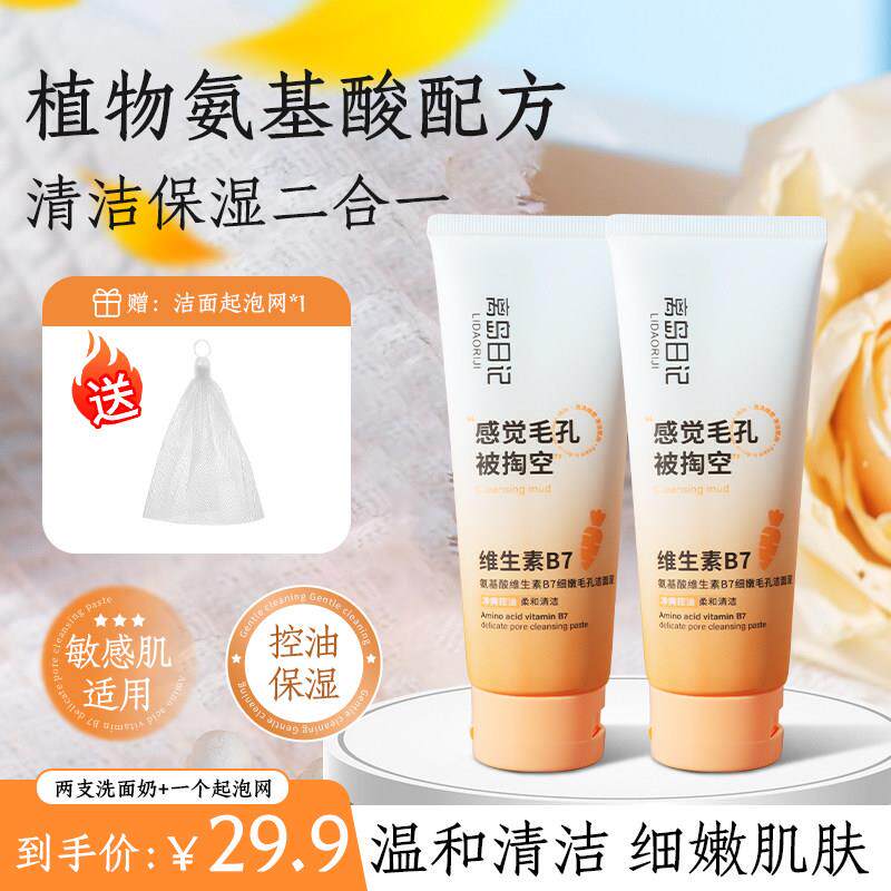 离岛日记洗面奶氨基酸维生素B7细嫩毛孔洁面泥控油祛痘补水保湿