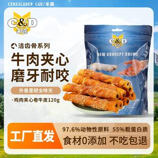 CEREAL&DEWC&D 禾露狗狗零食牛皮磨牙棒小型幼犬宠物训狗鸡肉干