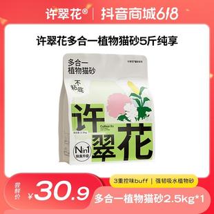许翠花多合一植物木薯猫砂2.5kg不可冲厕所drzb