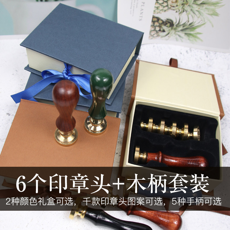 欧式复古火漆印章封蜡印章火漆蜡印章蜡封6印章铜头+木手柄手工礼盒套装玫瑰祝福语植物星座千款图案可选