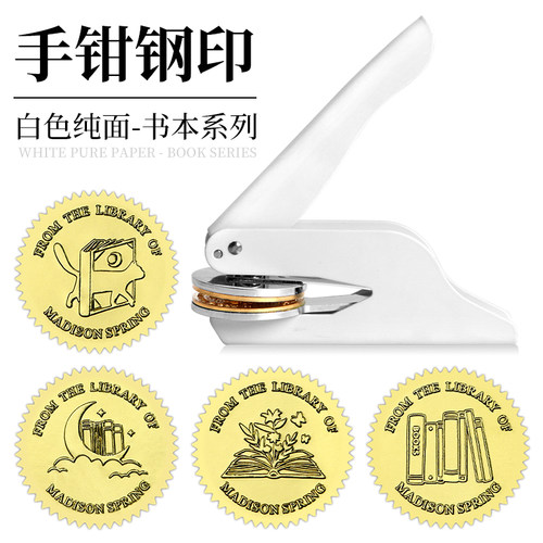 【书本系列】浮雕压纹 手钳钢印便携式压花机仪式感印章信封礼品