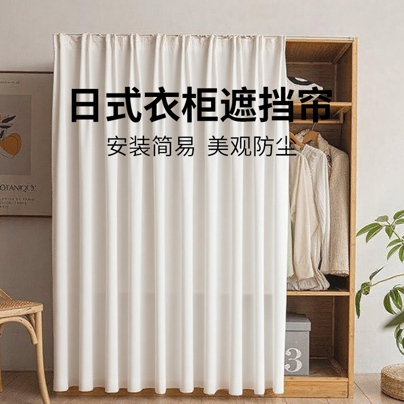 挂钩式柜子遮挡帘免打孔衣柜遮丑杂物防尘书柜隔断帘厨房门帘纱帘