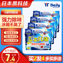 日本冰箱冷藏除味剂凝胶神器除臭剂除异味家用去味串味活性炭单盒