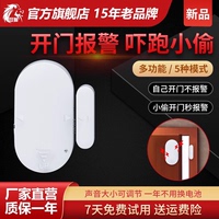 門窗防盜報警器雙獅12年老品牌