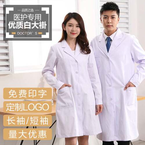 White coat long sleeve short sleeve doctor experimental doct - 封面