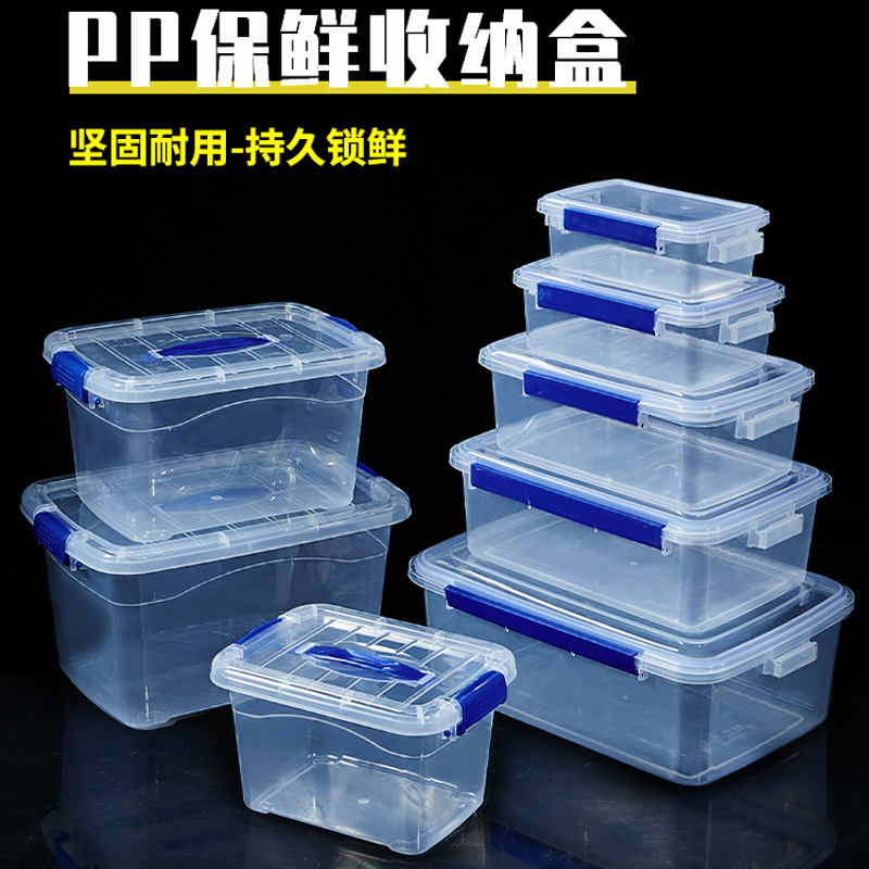 塑料保鲜盒家用食品级收纳盒长方形收纳盒厨房商用密封透明盒子