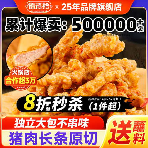 锦德裕小酥肉半成品农家商用