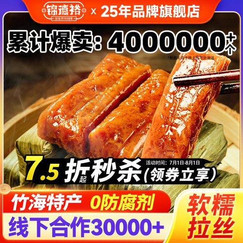 锦德裕竹叶糕红糖粑粑速食