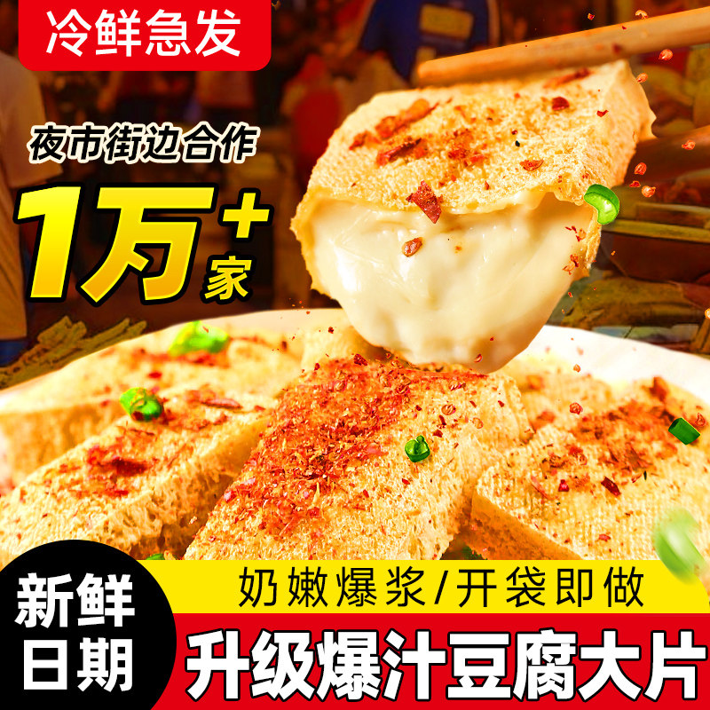 爆浆豆腐大方特产脆皮手撕包浆豆腐干烙锅烧烤小吃蘸料半成品