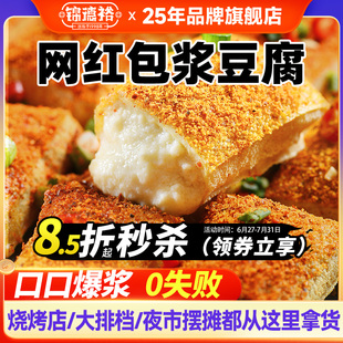 包浆豆腐爆浆云南石屏臭豆腐夜市商用火锅烧烤网红小吃炸豆腐蘸料