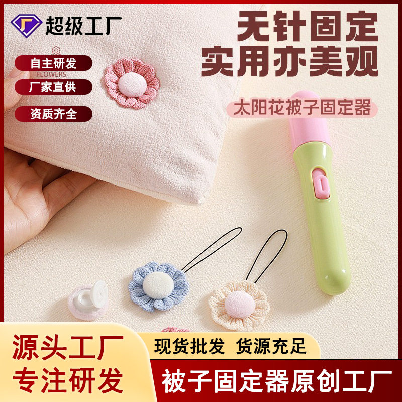 原创太阳花无针被子固定器床单固定夹可爱清新被罩防滑防跑固定扣