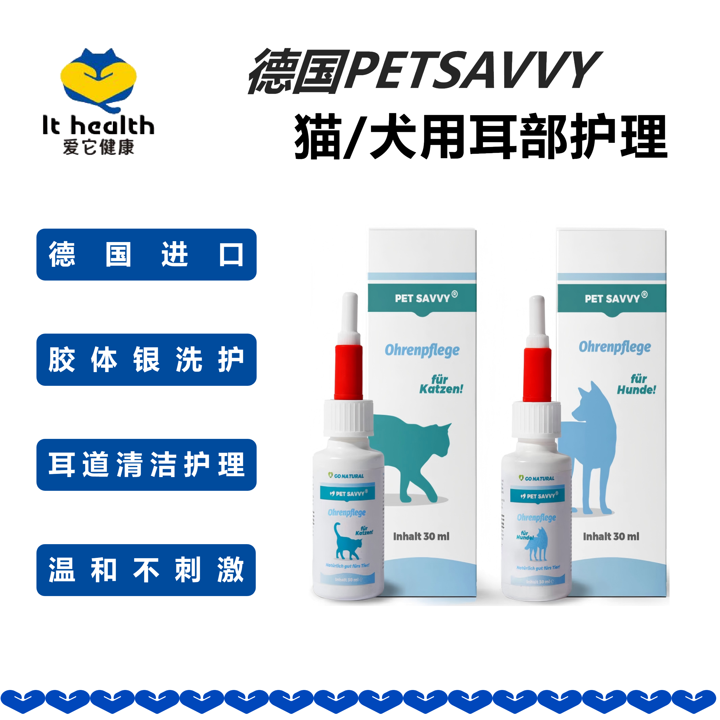 德国PETSAVVY猫狗洗耳液抑菌除螨