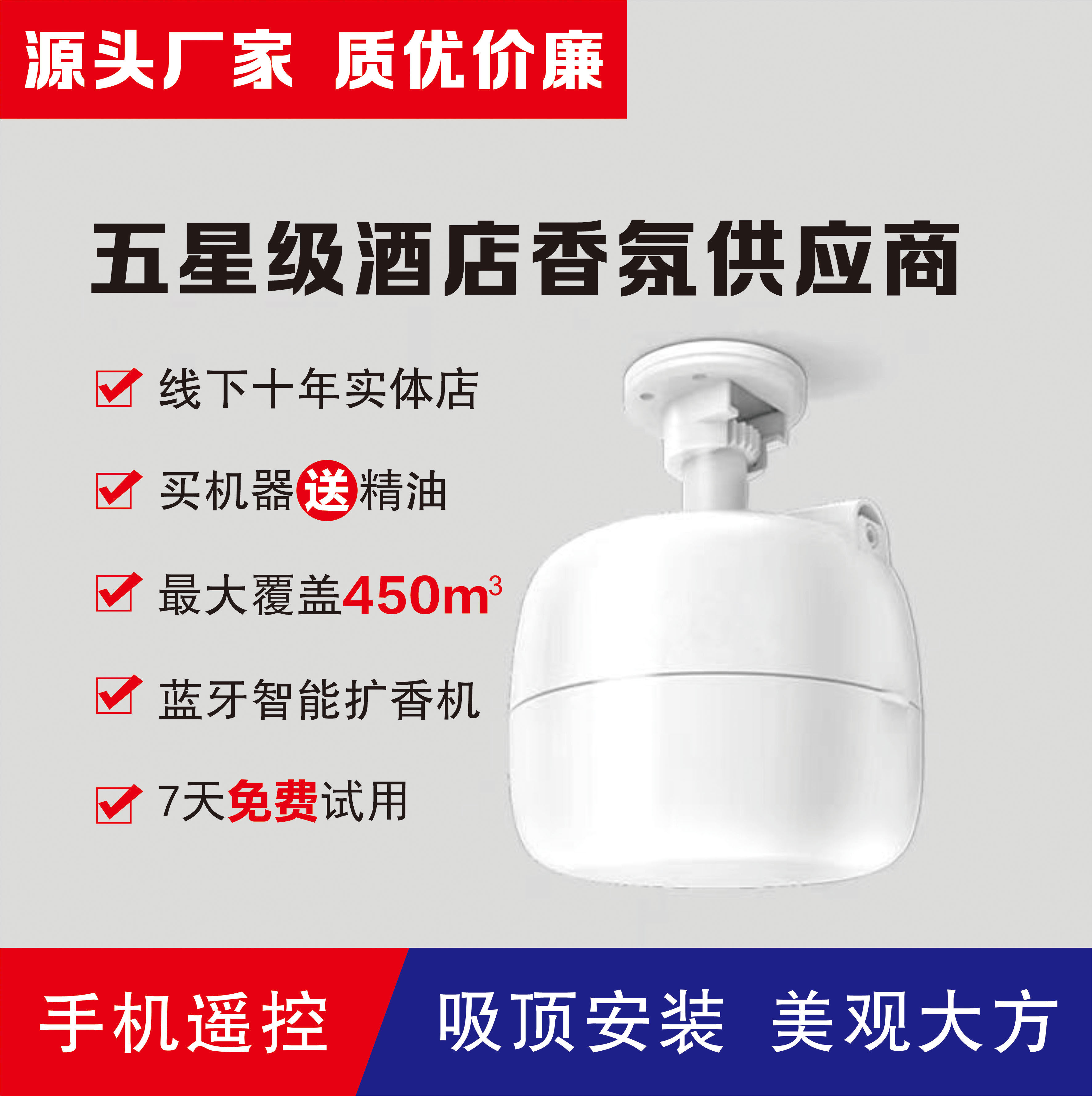 五星级酒店大堂专用蓝牙智能香氛香薰吸顶机喷香自动精油扩香加香