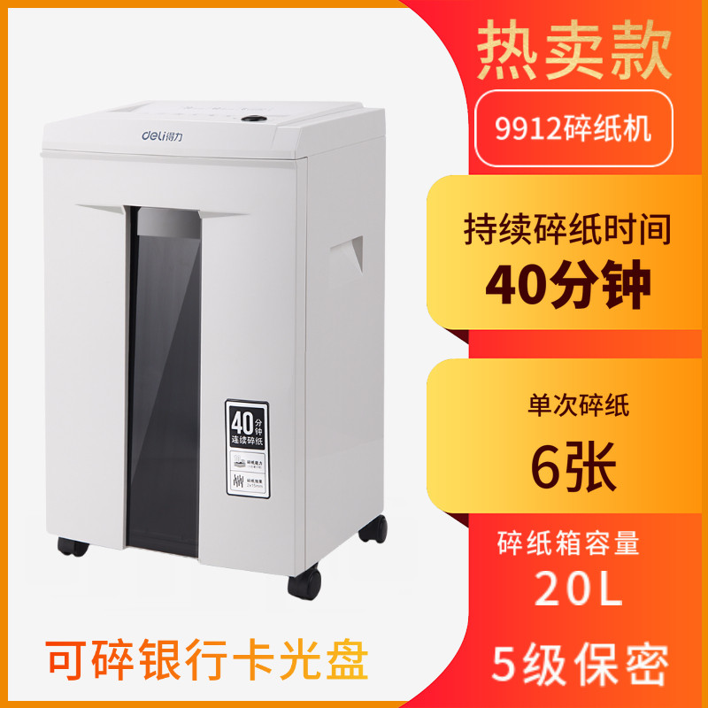 得力碎纸机9912 商用大功率 电动 小型 家用 办公室 文件粉碎机碎纸机 碎单张银行卡光盘 连续碎40分钟