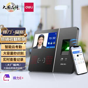 (deli)得力3759CS'人脸指纹企业云考勤机 手机无接触考勤 无线WIFI联网打卡机触屏操控 异地联网 大容量存储