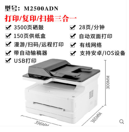 得力M2500ADN黑白激光多功能一体机A4连续复印扫描打印机有线网络打印家用办公商用三合一