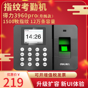 deli 得力3960PRO智能指纹考勤机升级款 免软件打卡机 自动生成报表 全新UI界面