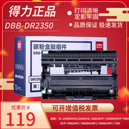 得力DBB-DR2350硒鼓TN2325粉盒 适用兄弟7080d mfc7380 7180dn 7480d 7880 HL2260d 2560 2350打印机鼓墨粉盒