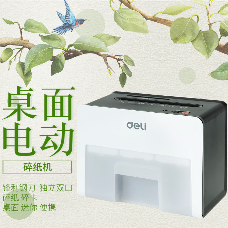 得力9931电动碎纸机商用桌面迷你小型多功能办公室双入口可碎银行卡光盘订书针文件粉碎机大功率家用办公