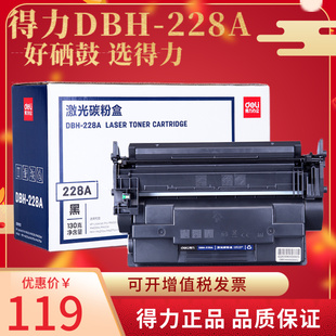 M403D M403N HPM403DN墨盒 得力DBH m427fdw cf228a M427FDN hp28a 228A硒鼓大容量3000页适用惠普m427dw
