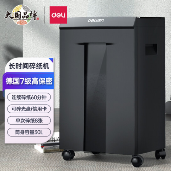 得力(deli)大容量多功能办公碎纸机 长时间高保密碎纸机 续航60分钟 7级保密/连碎8张/30L 9919