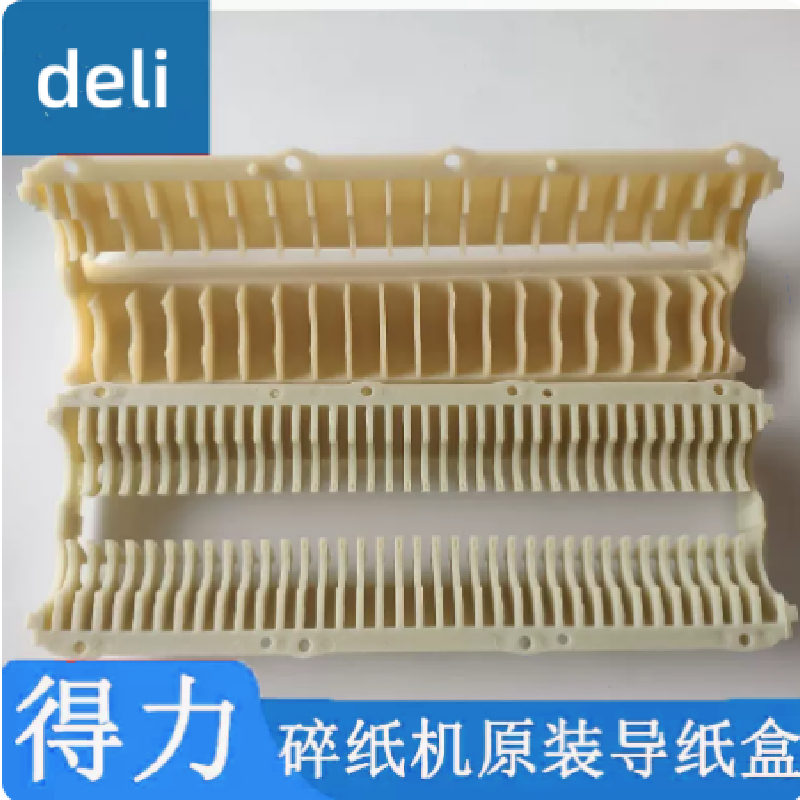 得力9921 9920 9913 9955碎纸机机芯导纸片
