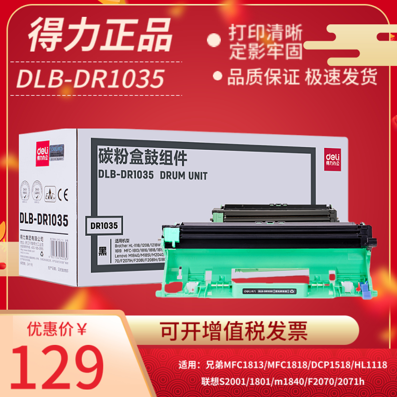 得力兄弟tn1035粉盒硒鼓