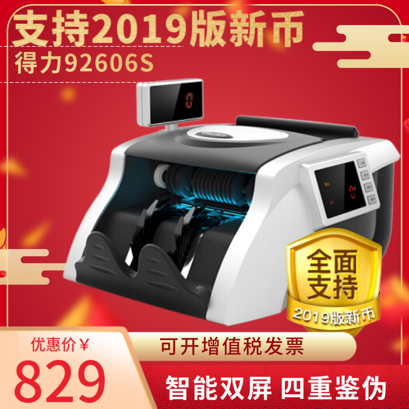 deli 得力2025年新版人民币得力92606S点钞机验钞机升级款 银行超市使用 双屏语音商用家用国标C级数钱机