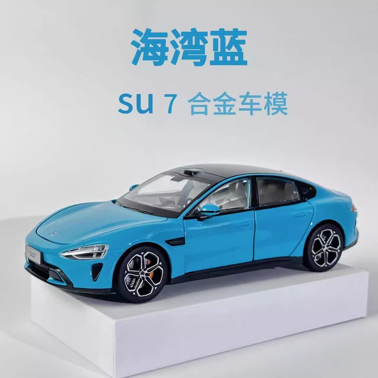SU7蓝色车模1:32仿真锌合金汽车四门两盖开合赛道版手模型玩具