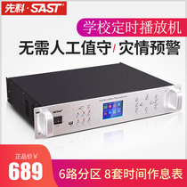 SAST/先科 TH2定时播放器智能校园广播系统mp3自动打铃功放主机