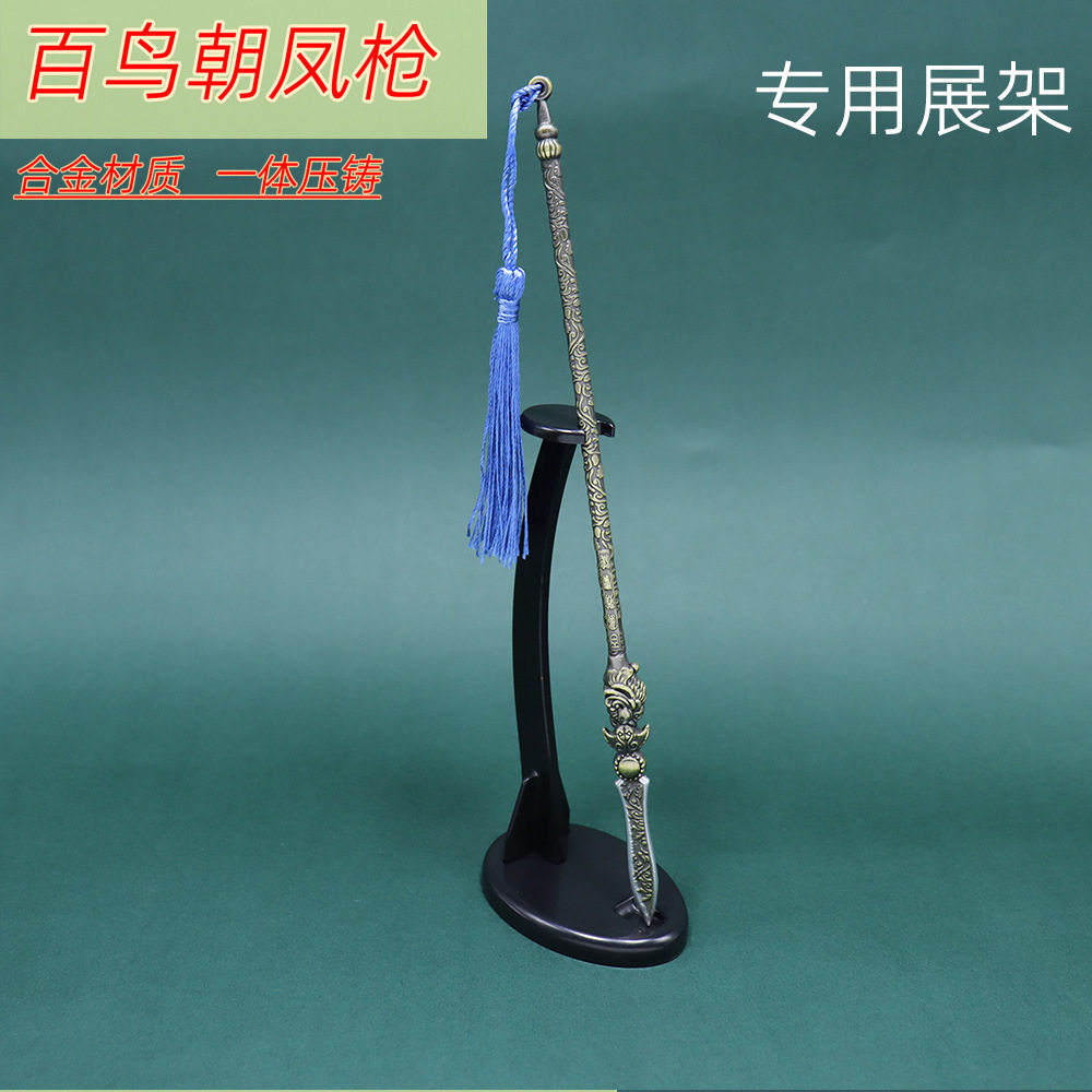 武神赵子龙影视周边张绣22cm百鸟朝凤枪金属兵器工艺品珍藏摆件