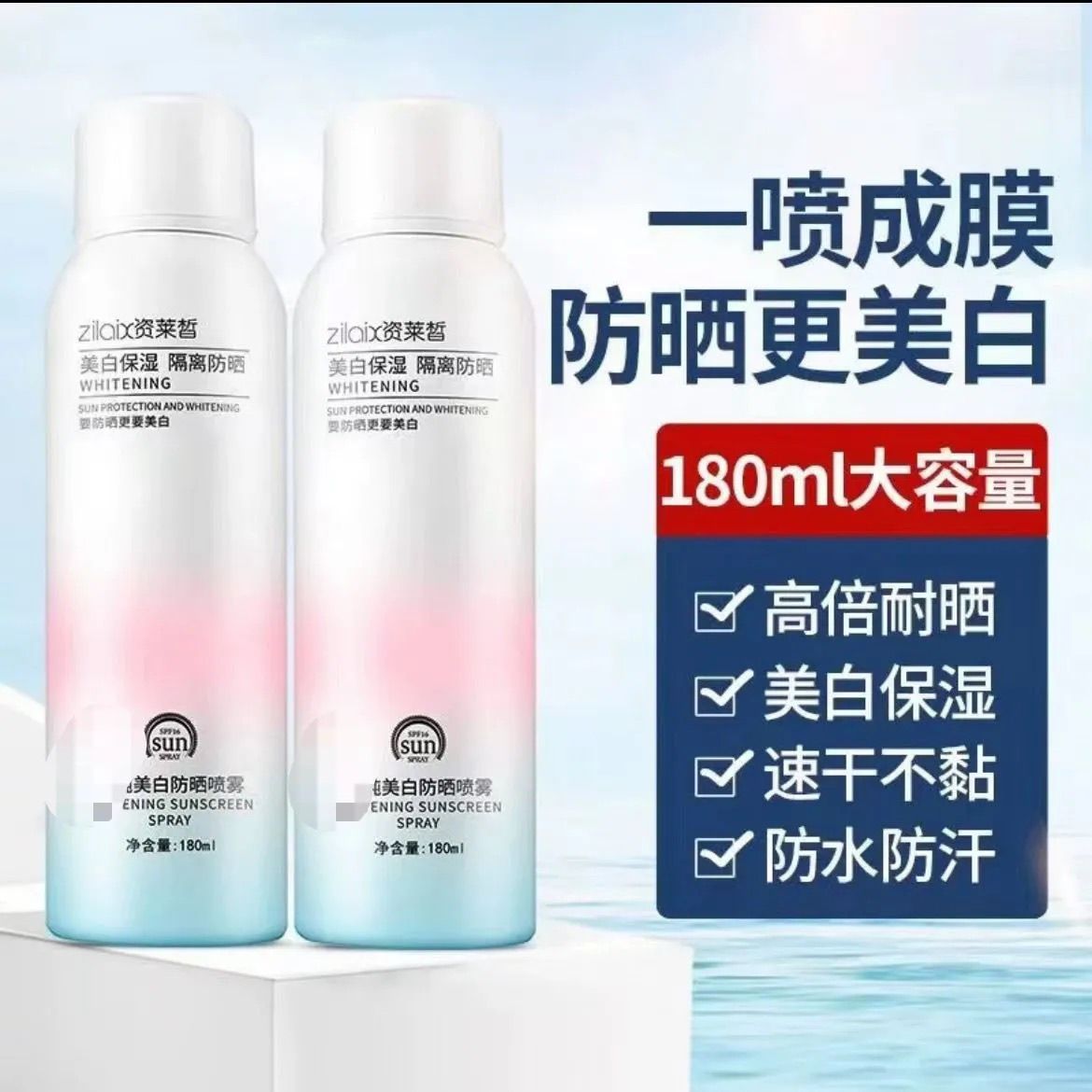 美白防晒霜喷雾SPF50脖子脸部补水保湿隔离防水防汗紫外线军训女