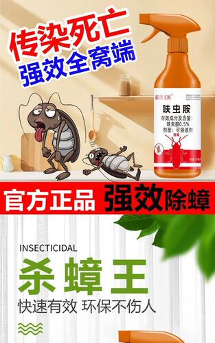 灭驱蟑螂喷雾剂家用厨房饭店出租房大小蟑螂喷剂小蠊驱虫剂买2送1