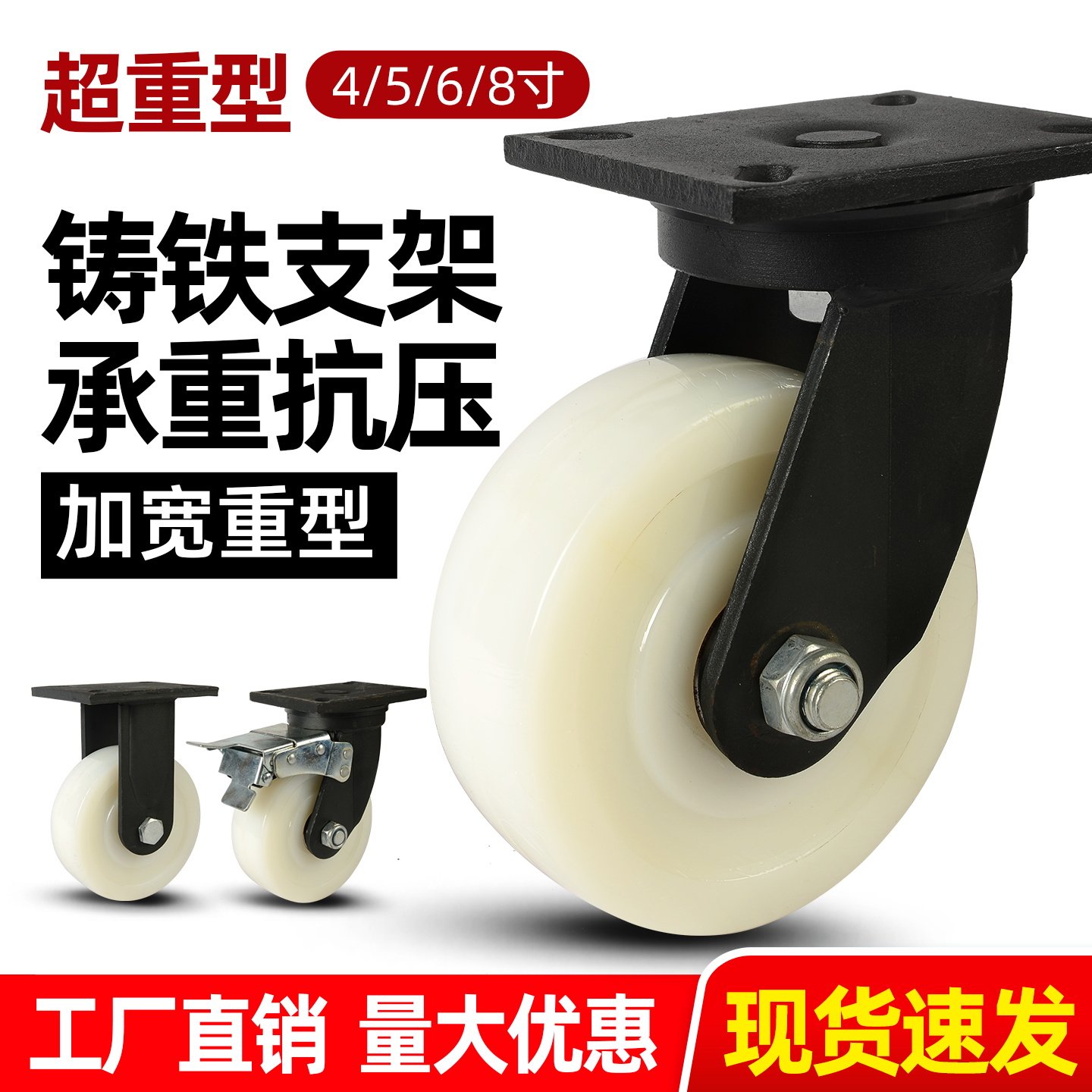超重型6寸尼龙万向轮耐磨手推车