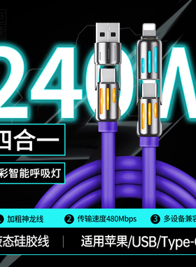 双头typec数据线呼吸灯四合一快充适用华为荣耀苹果16/15车载手机