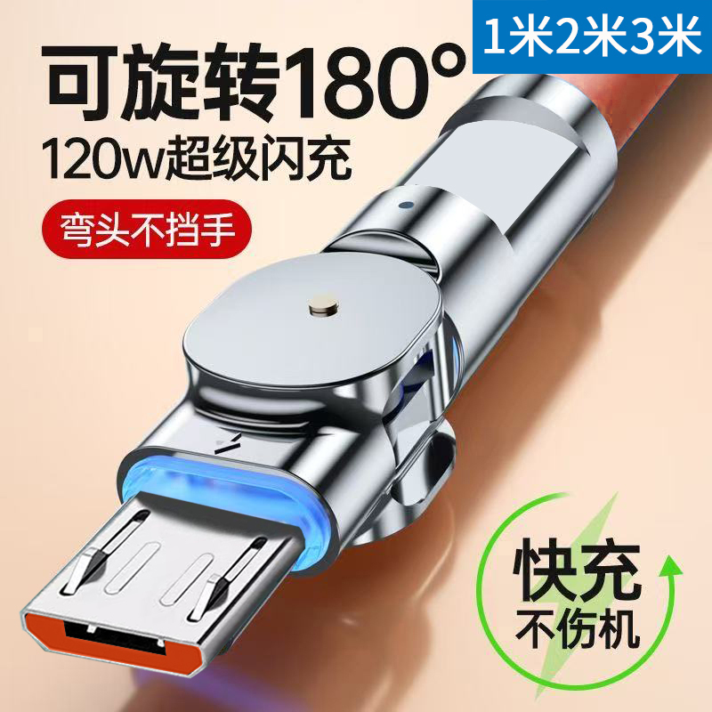 120W快充手机数据线加长2米旋转弯头安卓microUSB适用华为小米vivoOPPO手游车载小音箱台灯闪充电线
