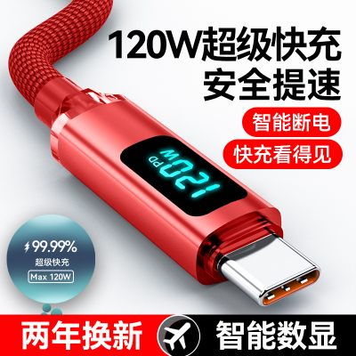 智能断电120W超级快充Type-c数据线数显LED灯适用华为荣耀畅享小米VIVOPP安卓手机车载闪充电器加长2米加粗