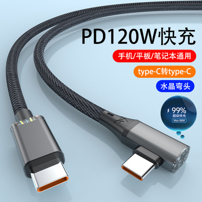 适用苹果15充电线双头type-c数据线PD120W快充c to c车载5A适用iPhone15/iPad Pro/MacBook华为笔记本
